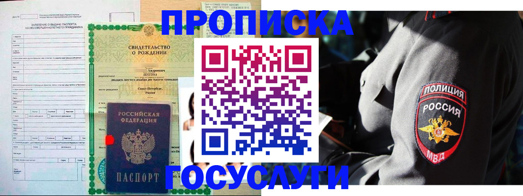 прописка законно в Аркадаке