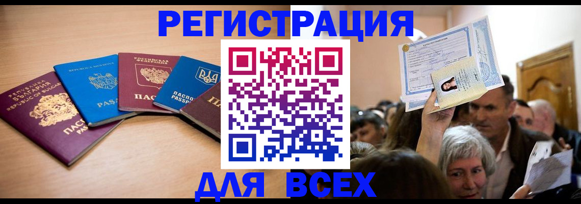 где прописаться в Аркадаке