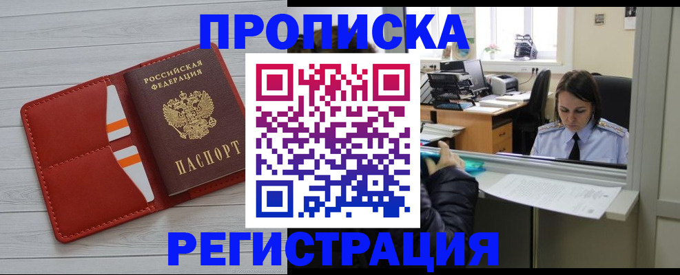временная регистрация в квартире в Аркадаке