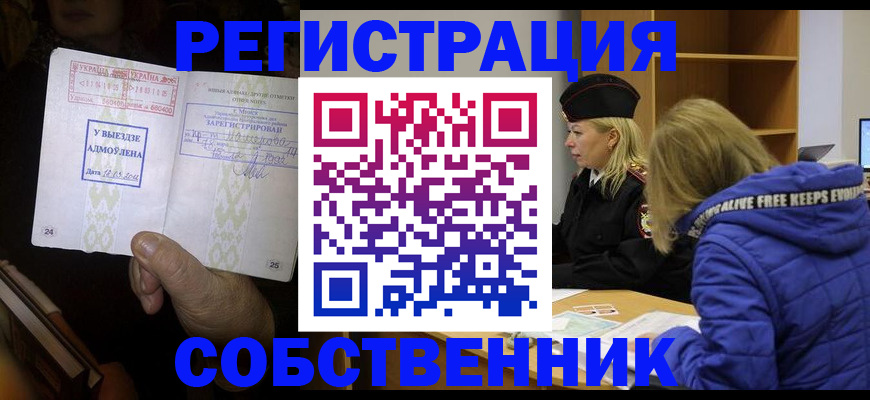 прописка регистрация в Аркадаке