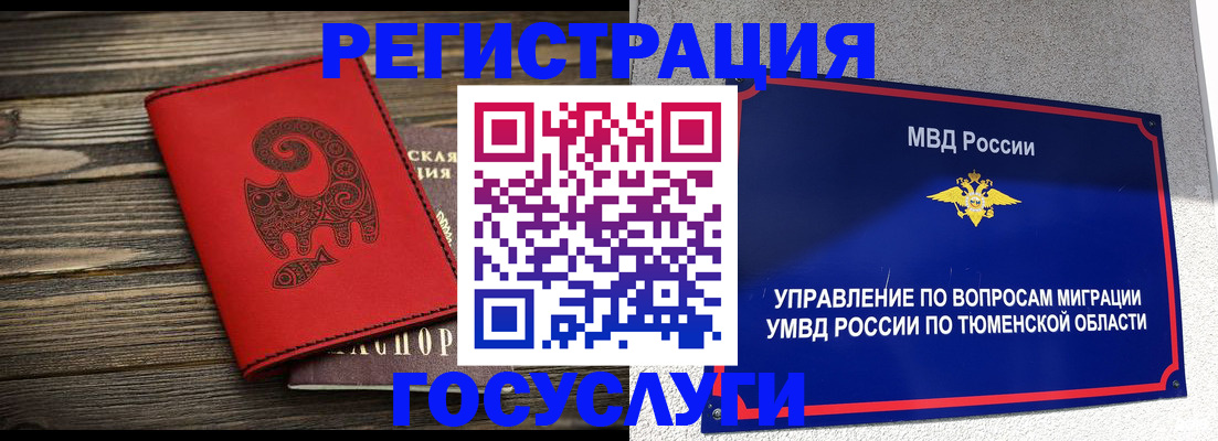 временная регистрация купить в Аркадаке