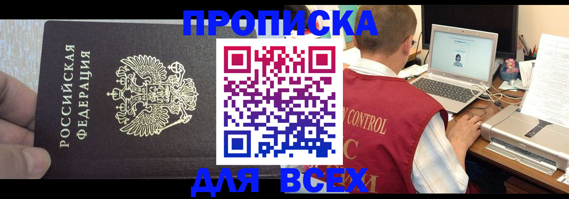 прописка поиск в Аркадаке